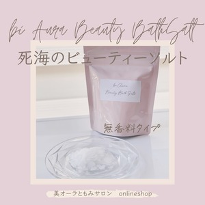 【浄霊＆浄化】【美容】天然マグネシウムたっぷり❣️死海のビューティーソルト《bi Aura Beauty Bath Salt 》（150g）