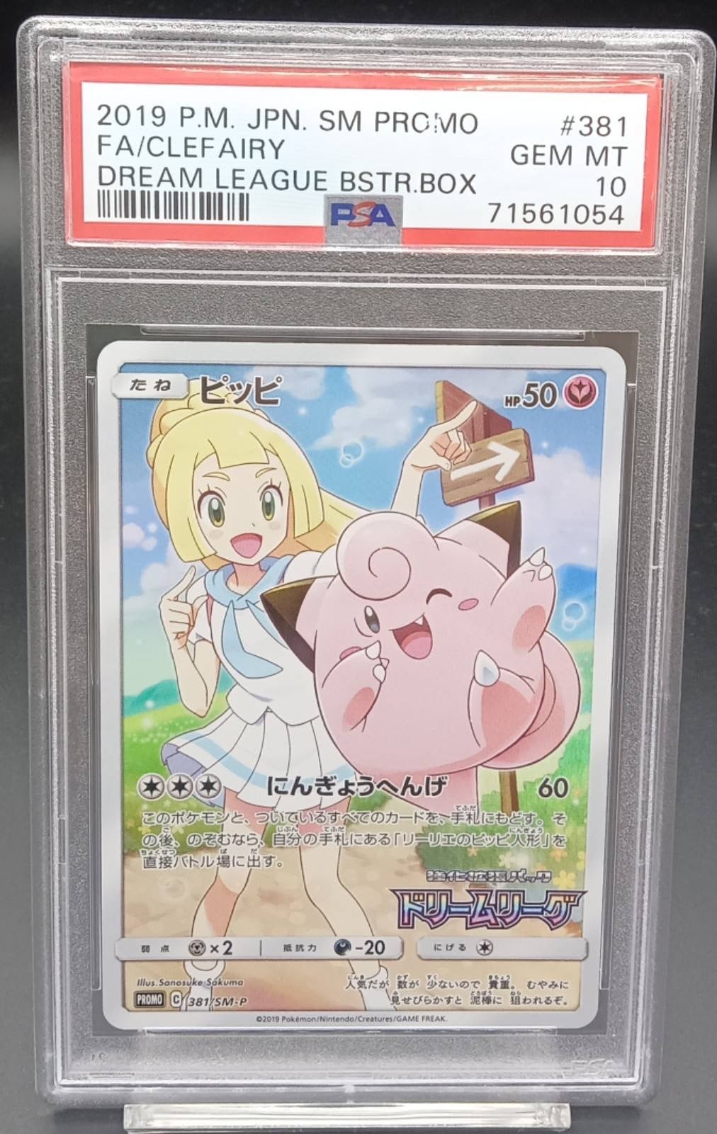 PSA10 ピカチュウV(ミラー)【-】{001/024} [SN] | ワンピース