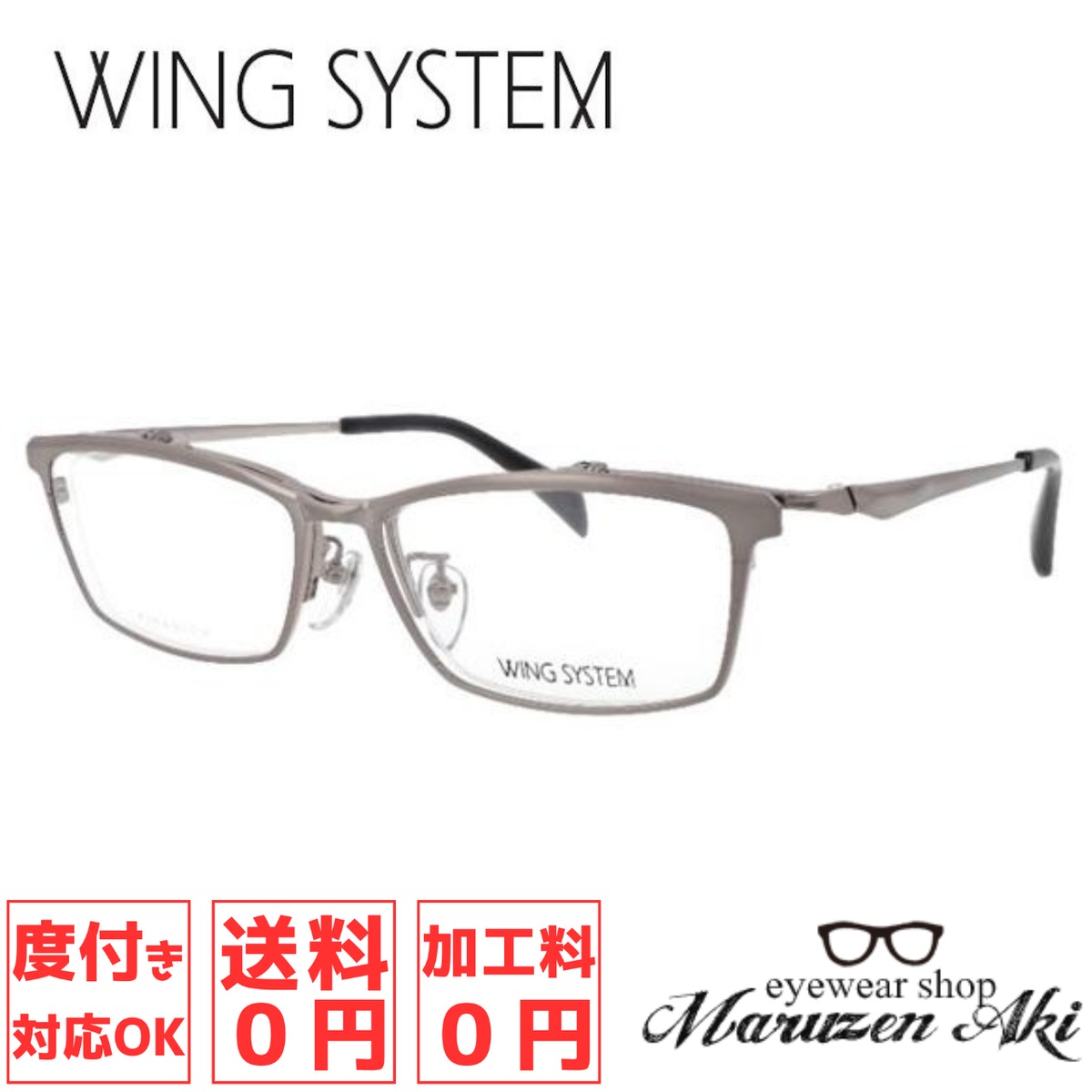 跳ね上げ式）WING SYSTEM ウイングシステム WS-2003 col.1 55サイズ