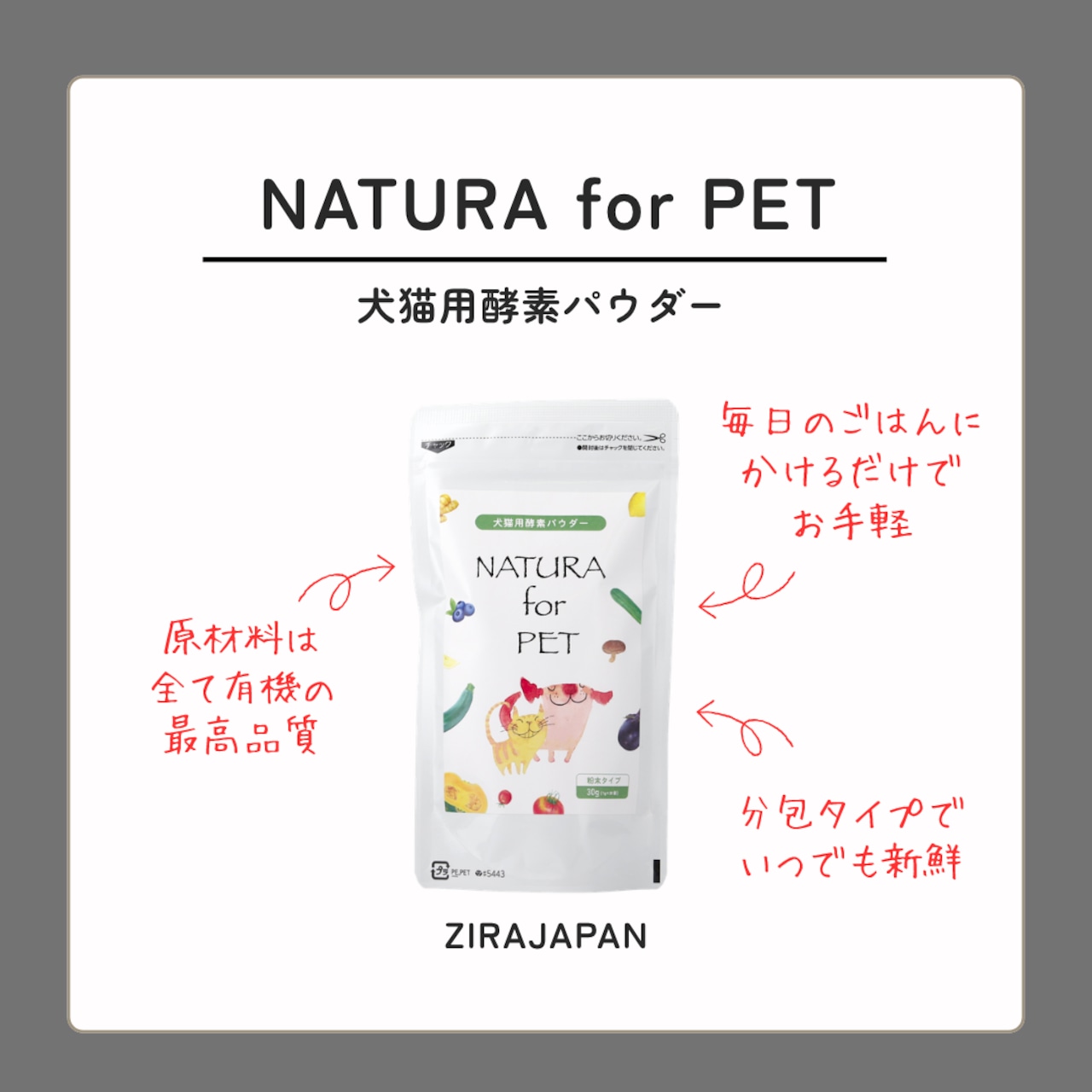 【有機原料100%NATURA for PET |犬猫用酵素パウダー】1g×30包