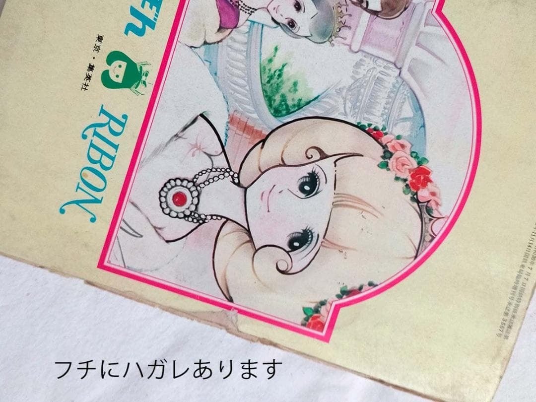 王女ミナ子 わたなべまさこ 昭和 少女漫画】王女ミナ子（前編）わたなべまさこ マスコット