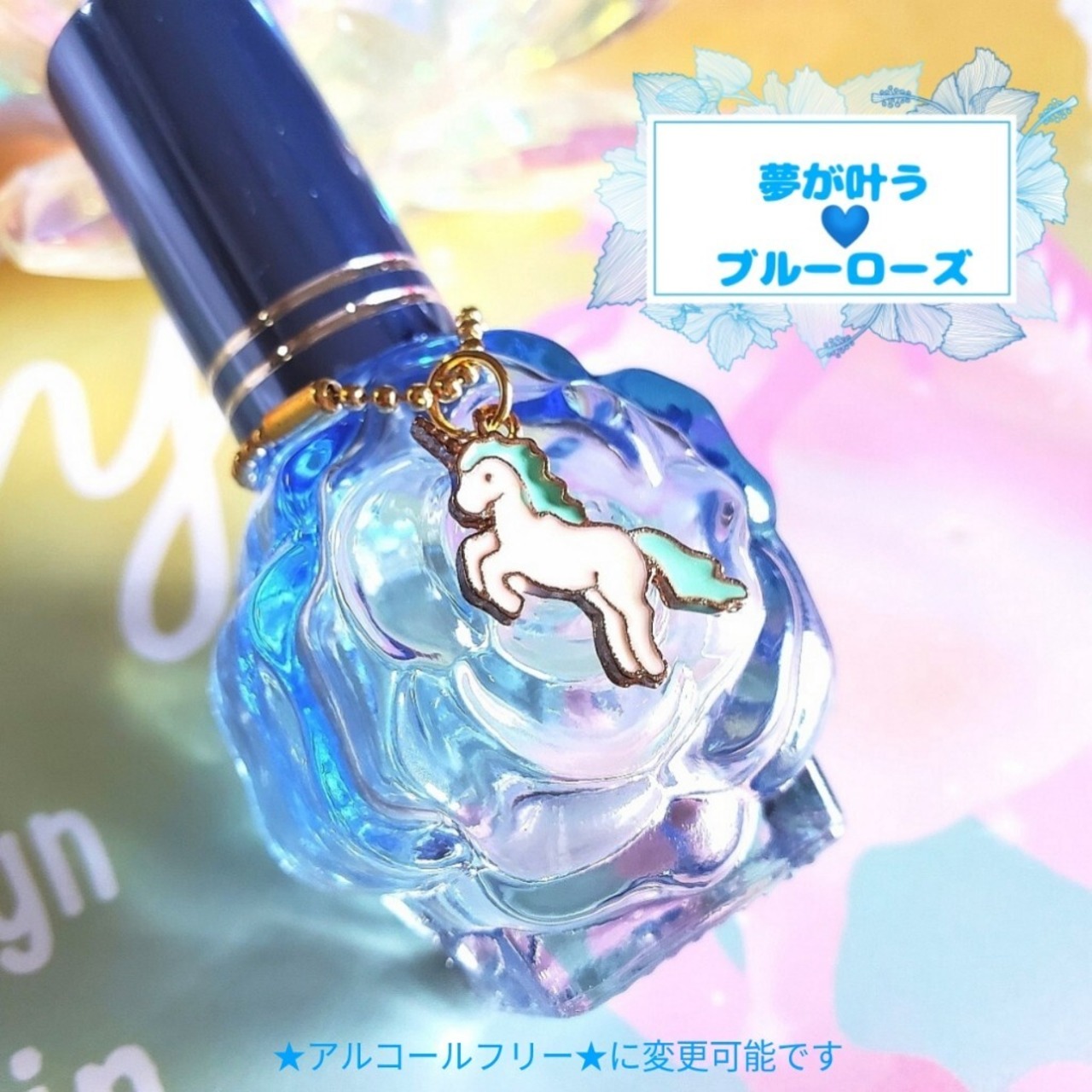 夢が叶う❤ブルーローズ❤夢叶ブレンド❤願いが叶う魔法の香りメモリー 