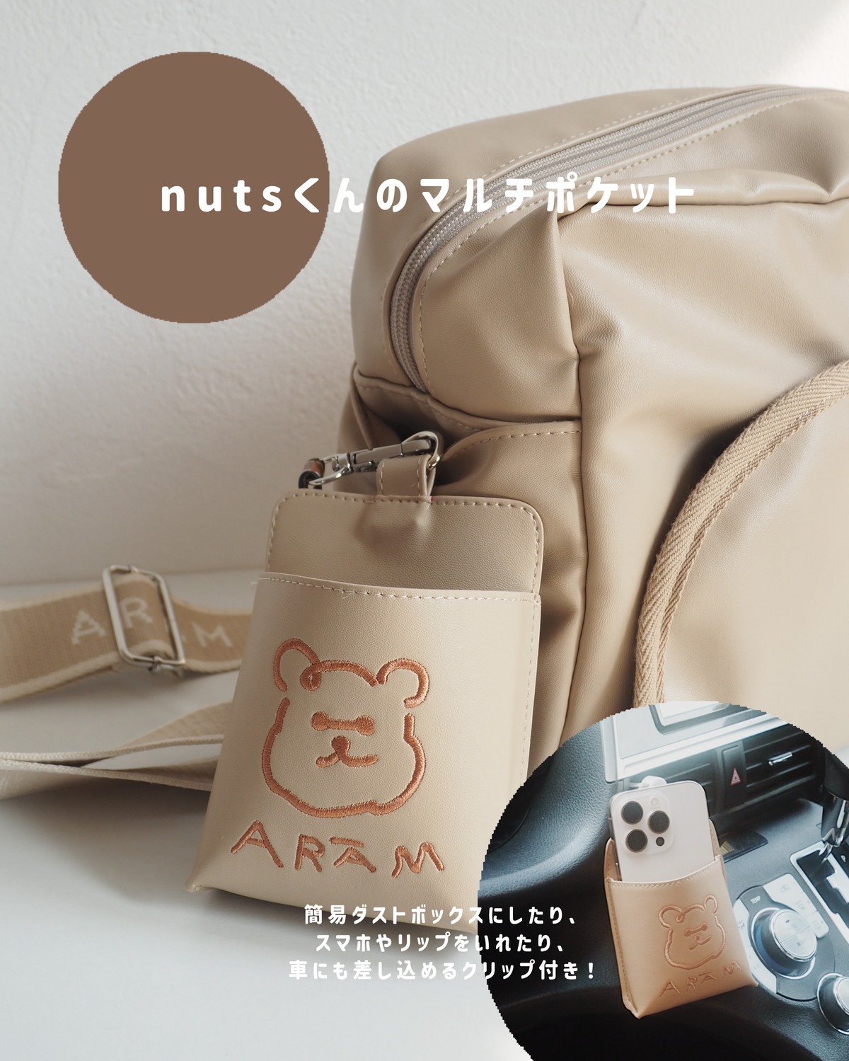 nutsくんのマルチポケット | ARĀM creations