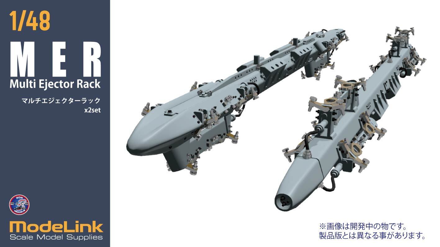 1/48 MER マルチエジェクターラック x2 | modelink