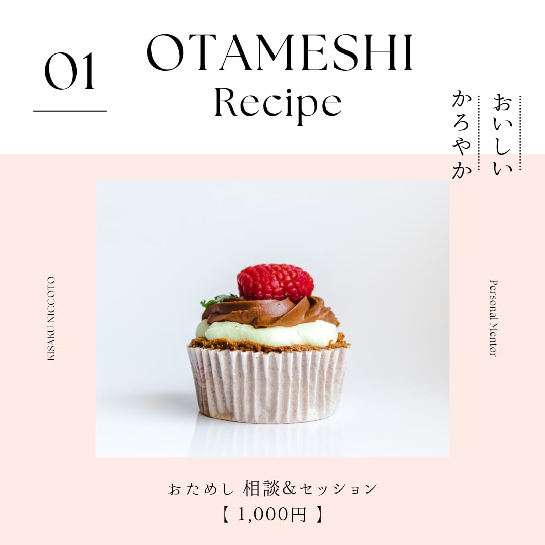 おためし 相談＆セッション【1,000円】