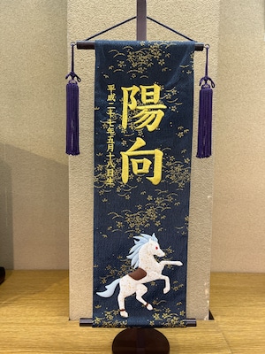 名前旗　(村上)ちりめん金彩　特中　白馬　紺色　57cm