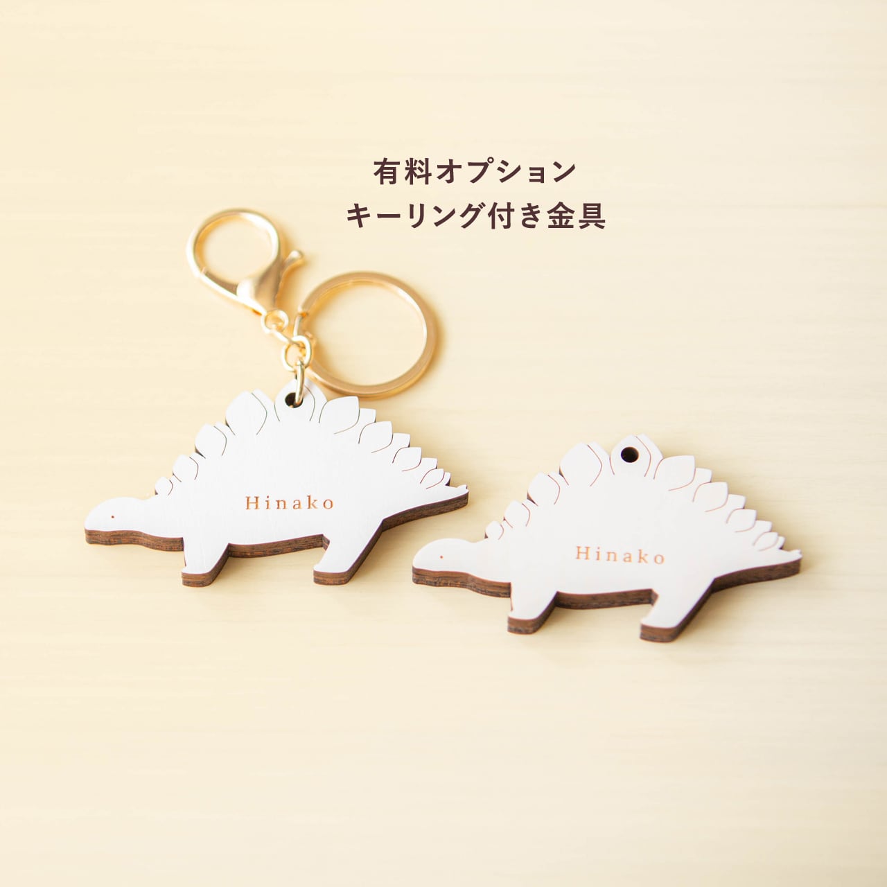 2点セット〉恐竜⌇子供席札・チャーム・タグ, 名入れ, 木製「Herbivore