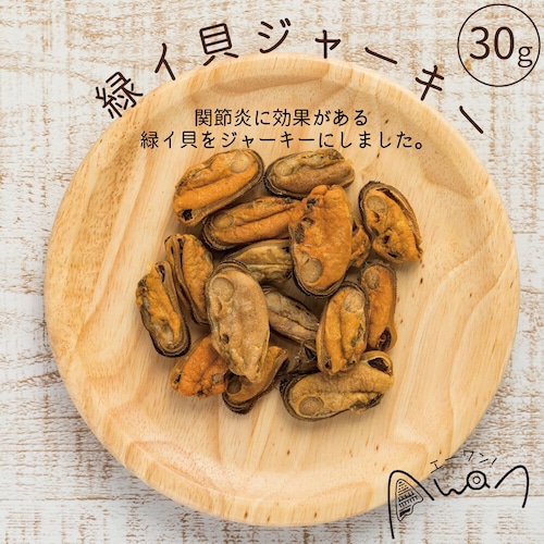 緑イ貝ジャーキー　30ｇ