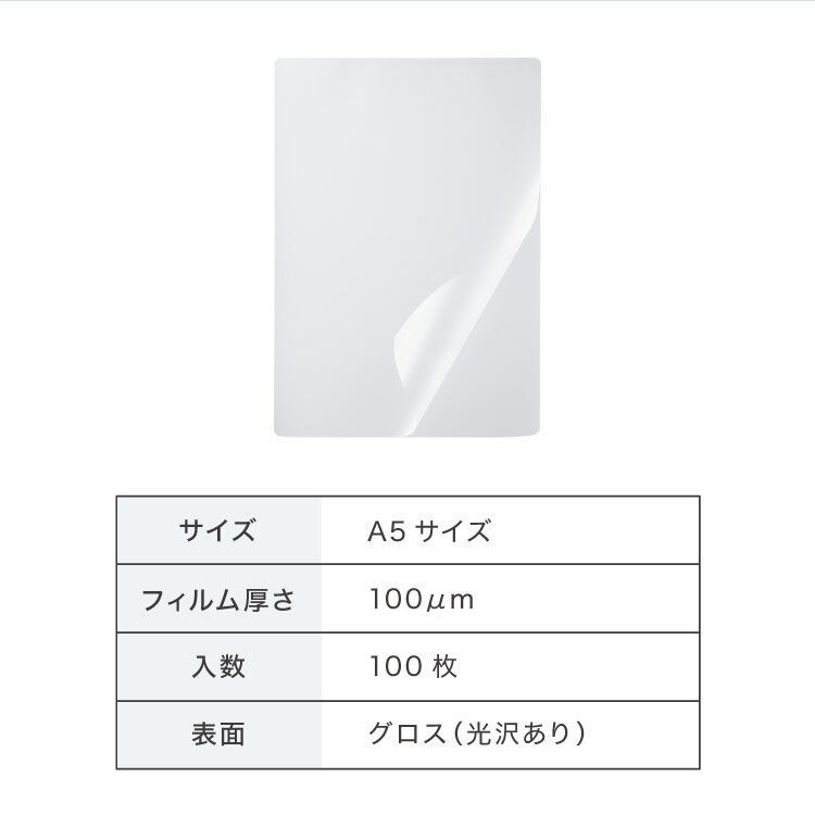simplus ラミネートフィルム A5サイズ 100枚入り 100μm ラミネーター