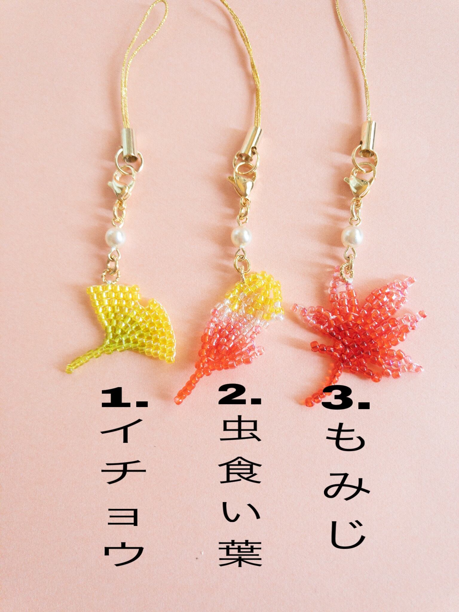 紅葉の葉のビーズステッチストラップ(1つの値段です) | うさのひみつきち