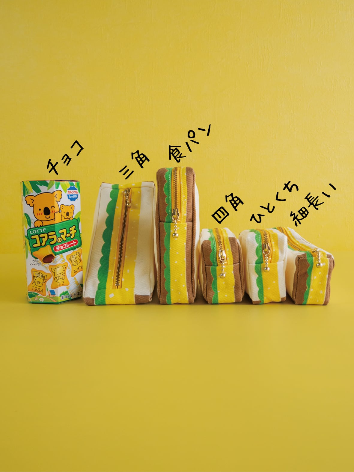 四角のサンドイッチポーチ
