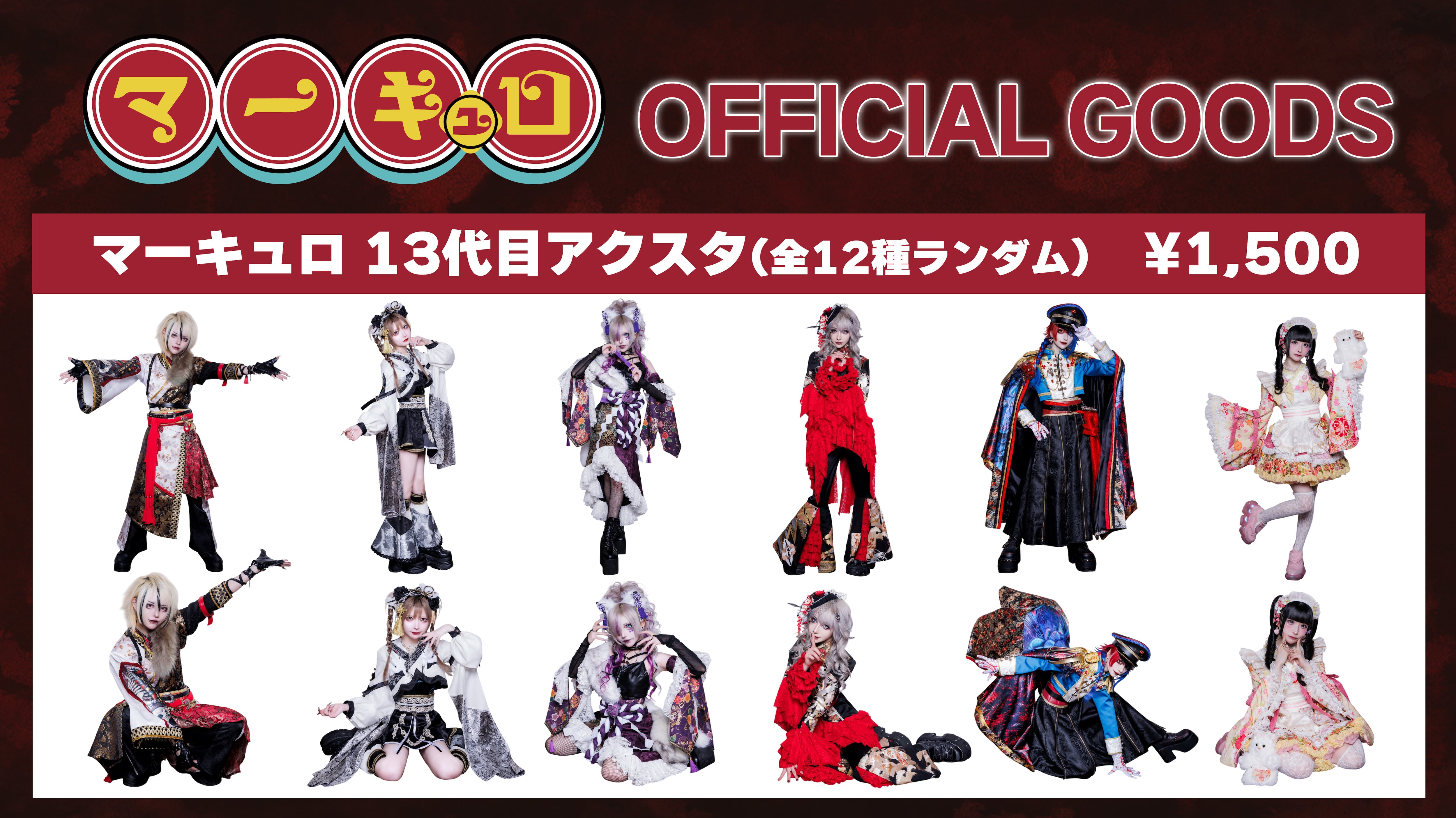 マーキュロ公式通販サイト