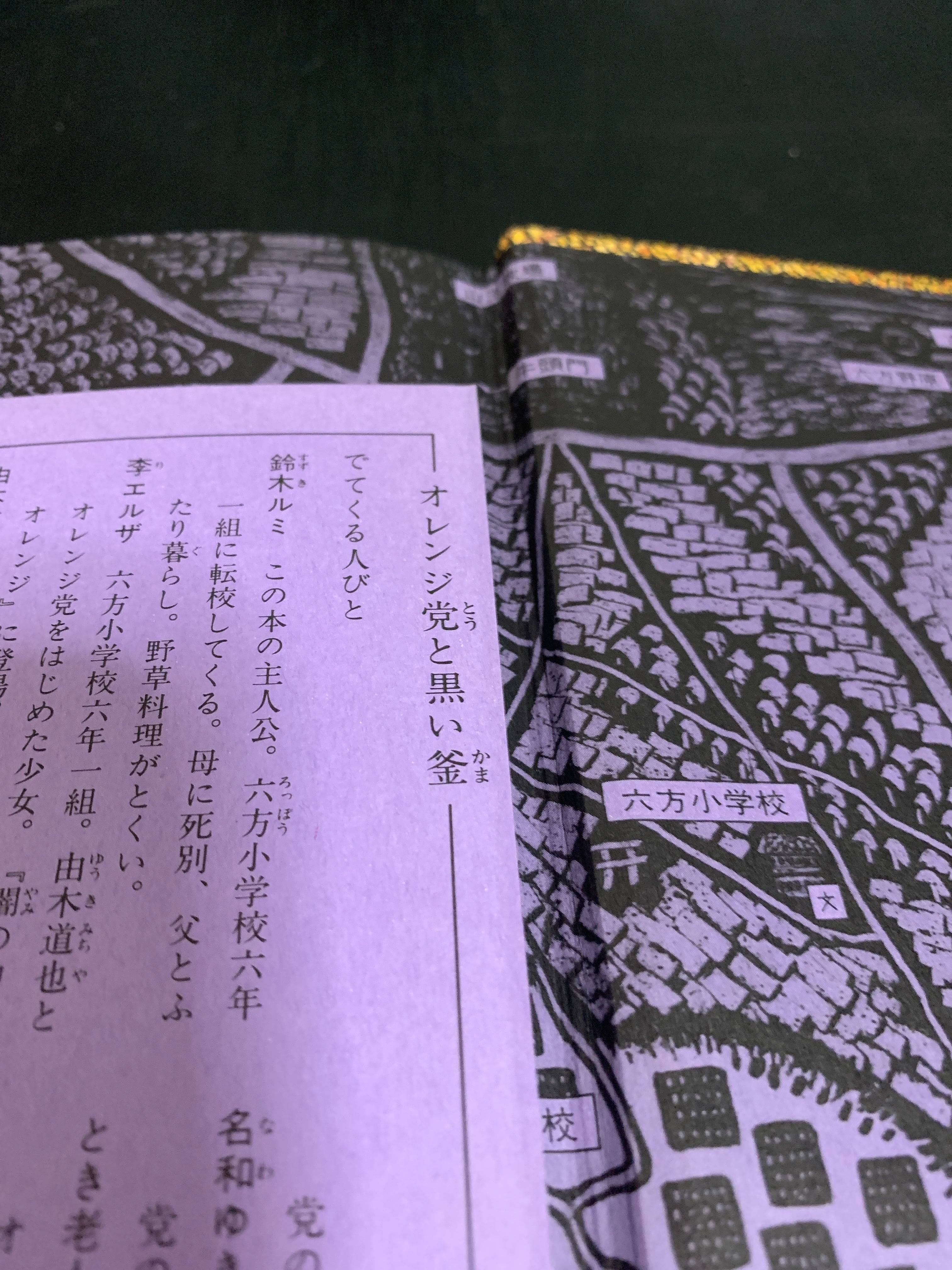 オレンジ党と黒い釜/天沢退二郎 著 , 林マリ 装幀挿絵/筑摩 オレンジ党と黒い釜/天沢退二郎 著 , 林マリ 装幀挿絵/筑摩
