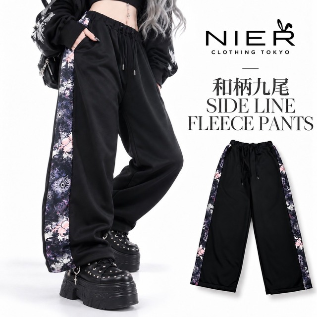 和柄九尾SIDE LINE FLEECE PANTS【裏地防寒フリース】