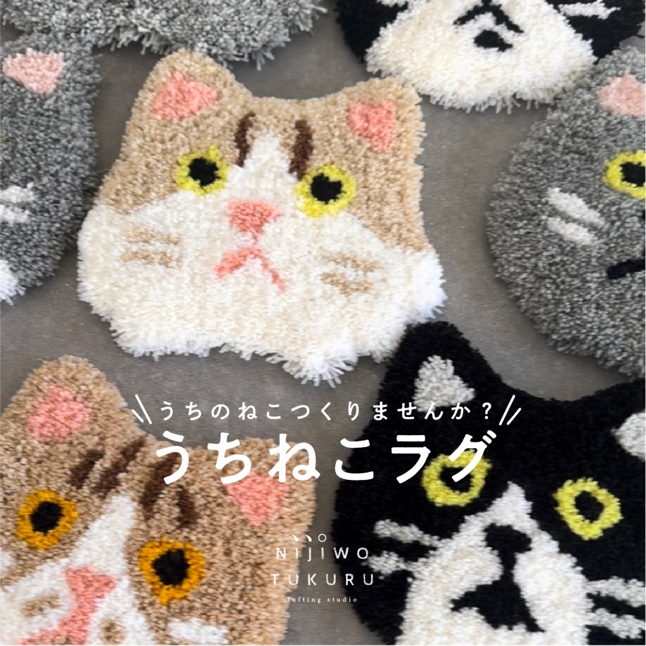 うちねこラグ〈限定キャンペーン〉