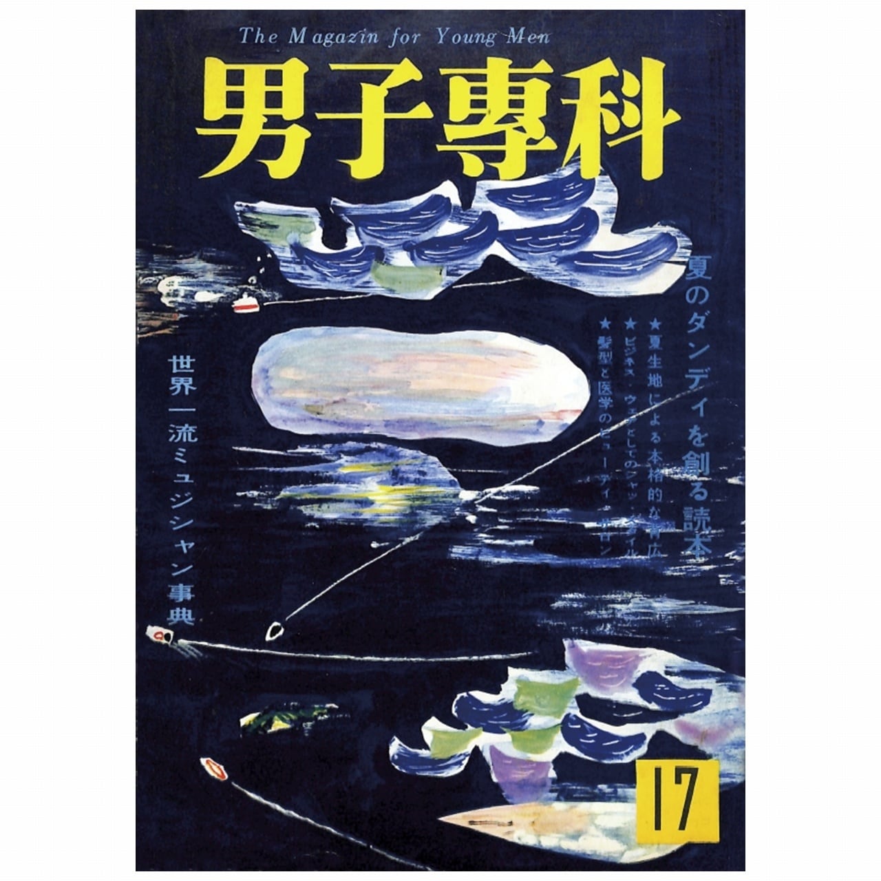 俳優修業〈第1部 第1分冊〉 (1955年) 046d062158217b96b8b098cb674445
