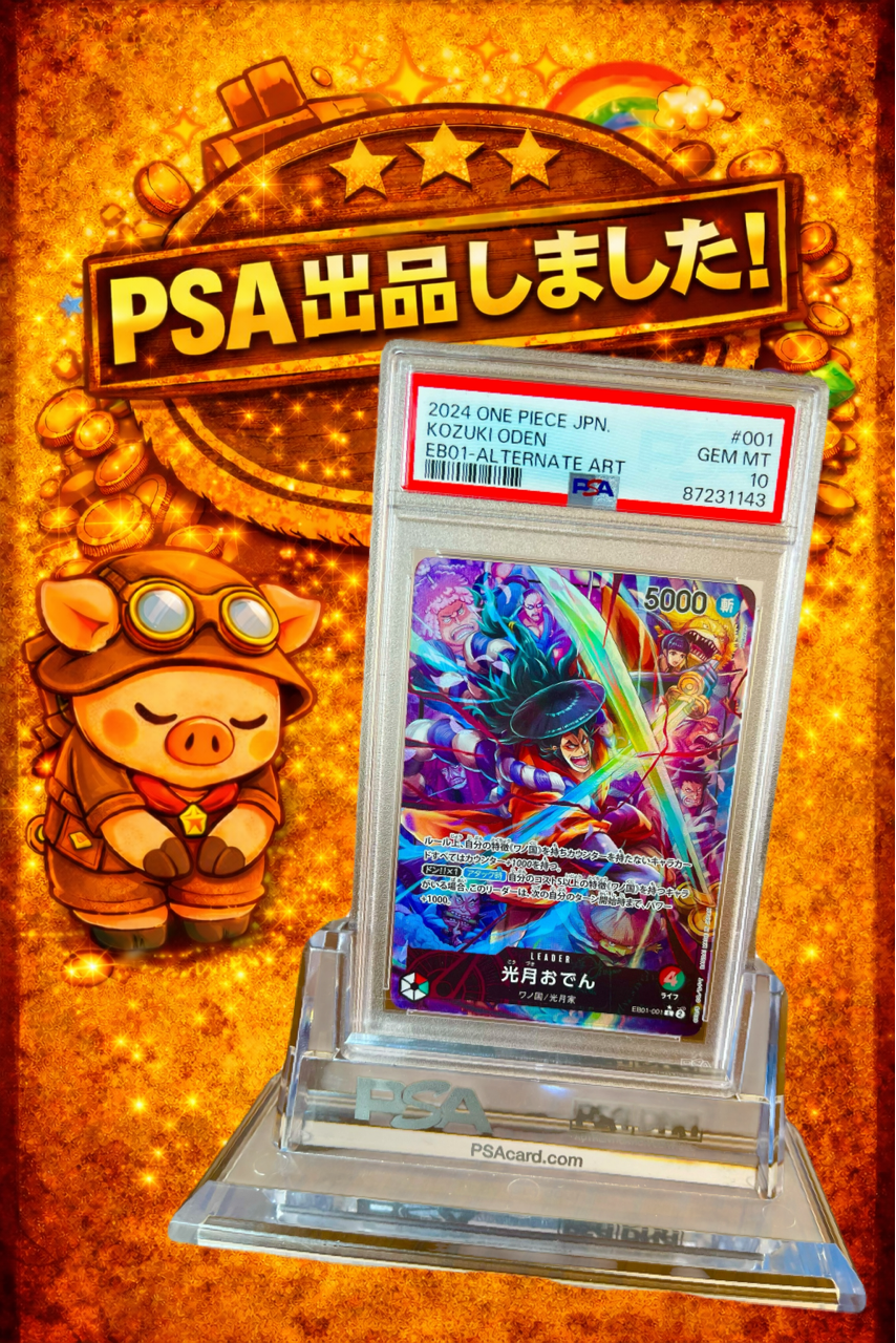 【PSA10】光月おでん リーダーパラレル (EB01-001) ワンピース PSA10】光月おでん リーダーパラレル (EB01-001) ワンピースカード