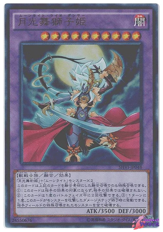 月光舞獅子姫　[ウルトラ] [ランクC] [SHVI-JP048] [遊戯王]