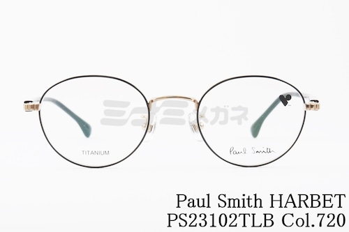 Paul Smith メガネ PS23102TLB Col.720 HARBET ボストン クラシック ハーバー ポールスミス 正規品