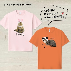 猫さん写真で作るＴシャツ☆イラストVer.（猫 ネコ ねこ 愛猫写真で♪）