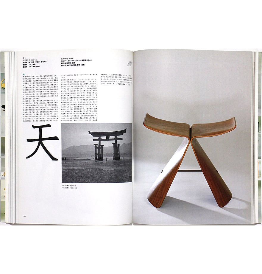 いす・100のかたち ヴィトラ・デザイン・ミュージアムの名品 | OTOGUSU