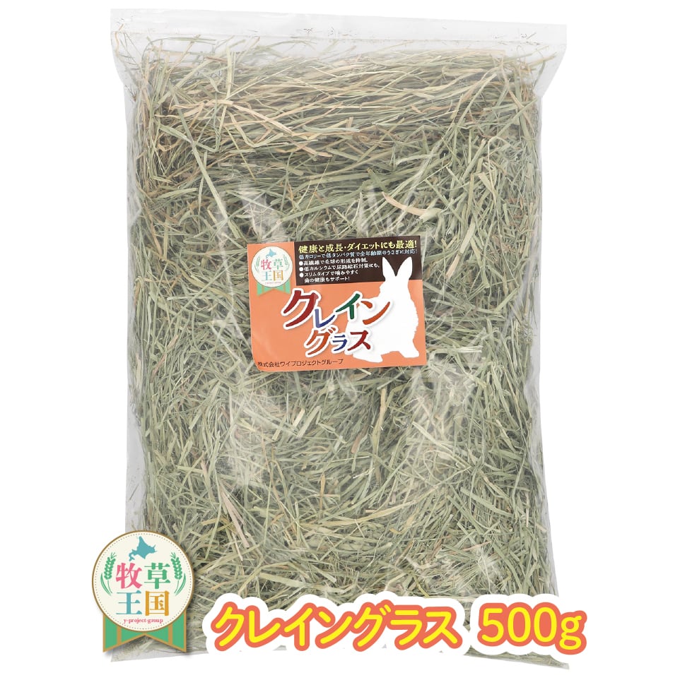 クレイングラス 500g | うさぎの牧草チモシーもふぱふぇofficial