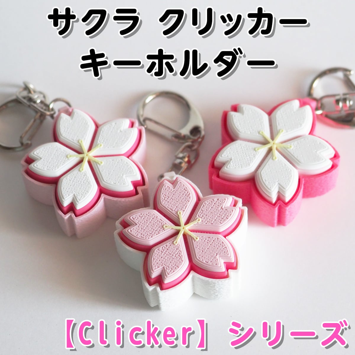 【専用出品】さくら サクラ クリッカー 【Clicker】シリーズ | PCクラウド BASE店