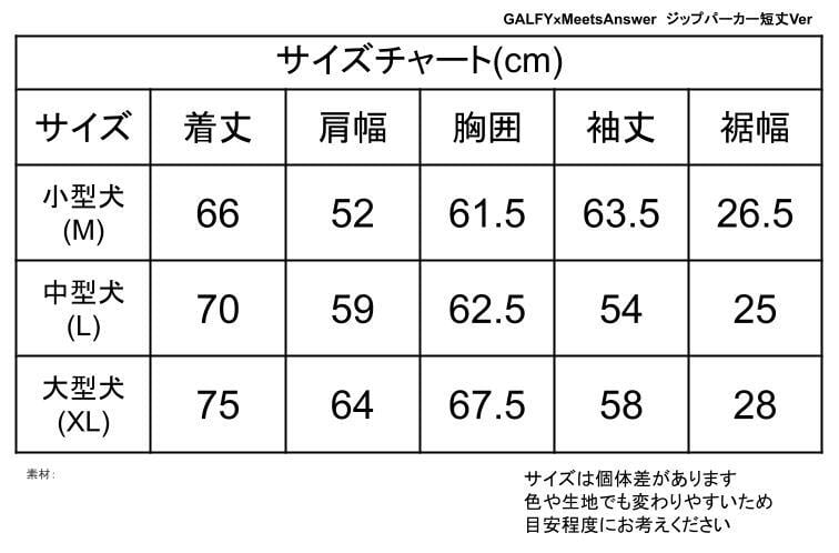 GALFYxMeetsAnswer メニーポケットZIPパーカー 124078・154390