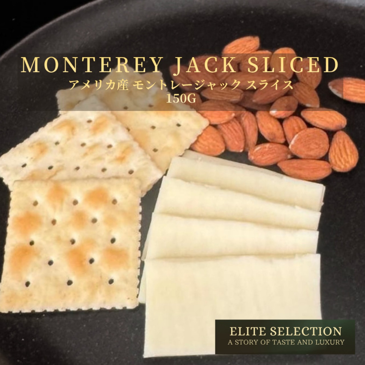 グラスフェッド アメリカ産 モントレージャック 4mmスライス 150g｜セルロース不使用・ご注文ごとにカット Grassfed Monterey Jack Sliced 4mm 150g – Fresh Cut & Cellulose Free