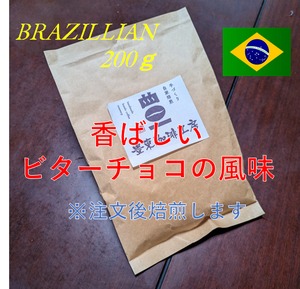 自家焙煎コーヒー豆 ブラジル ハニーショコラ サントスNo2 200g ビターチョコのような香ばしい風味