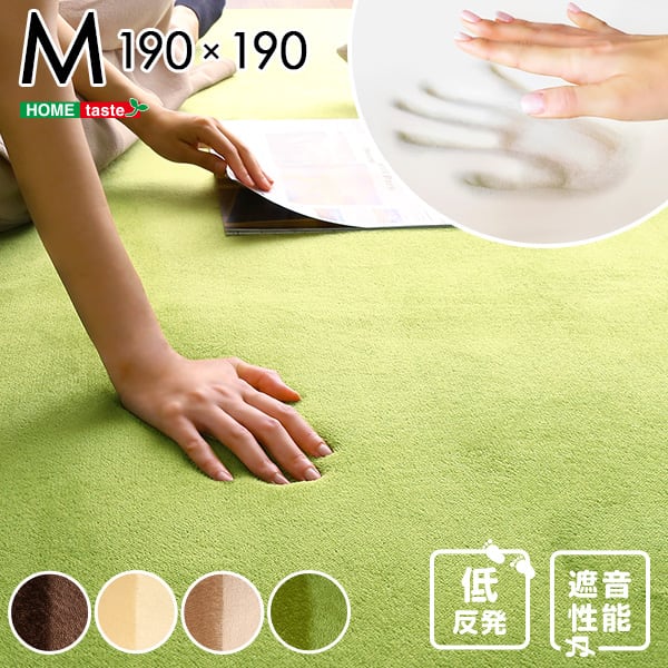 高密度マイクロファイバー低反発ラグマットMサイズ 190 190cm ホットカーペット床暖房対応リウル