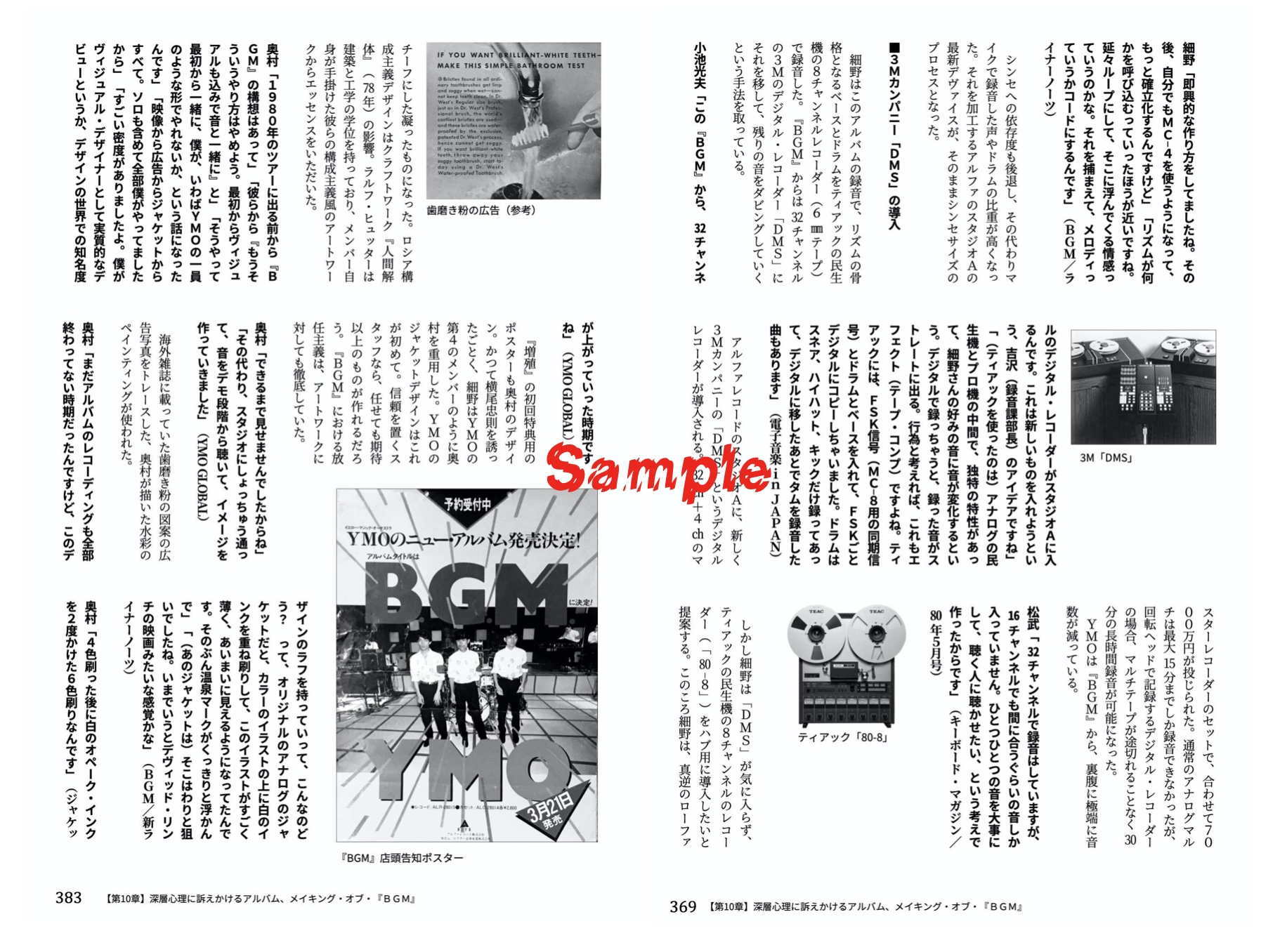 新刊『シン・YMO』復元版①＋②2冊セット（送料含む） | FLIP-FLOP