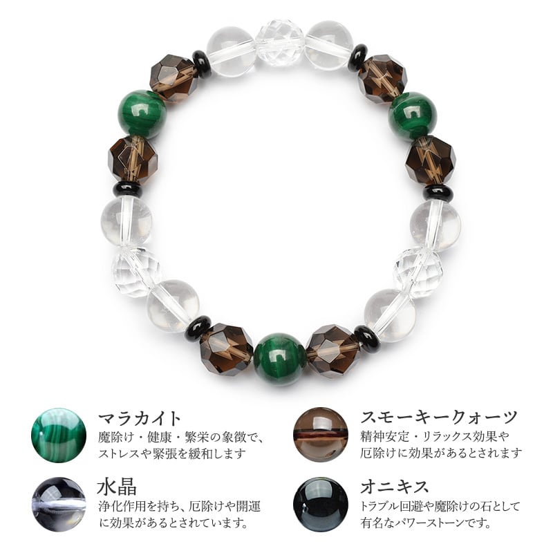 厄除け・浄化】天然石 マラカイト・スモーキークォーツ・水晶 厄除け