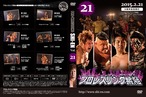 DVD vol21(2015.2/21紫焔5周年記念 ボディーメーカーコロシアム大会)