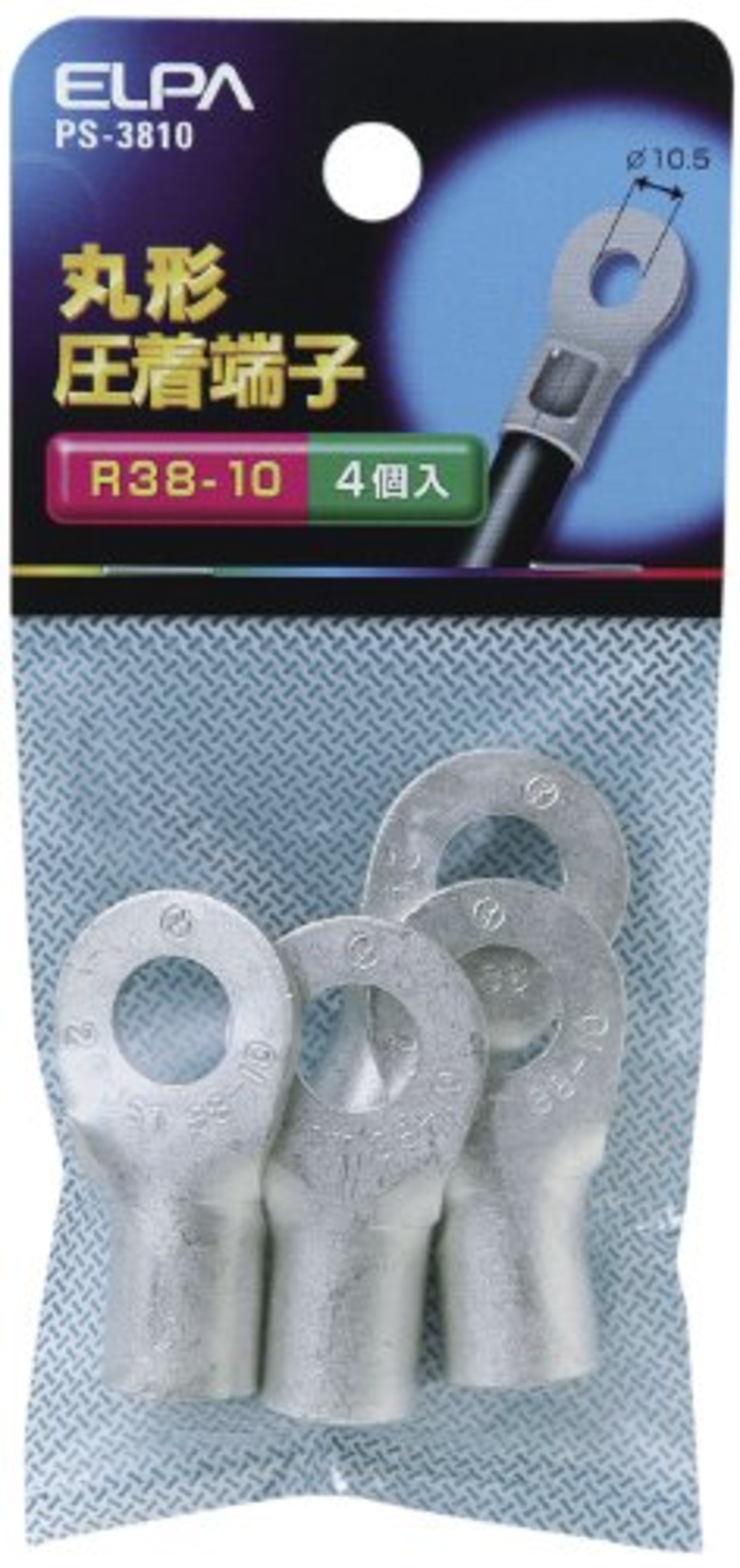 エルパ (ELPA) 丸端子 圧着端子 配線 42.7mm 4個入 PS-3810