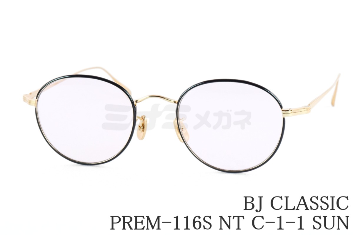 BJ CLASSIC サングラス PREM-116S NT C-1-1 ライトスモーク ボストン