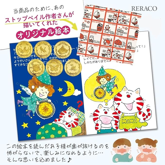 保育士さん推薦】RERACO 歯の妖精 コイン 21枚 ストップペイル絵本付き