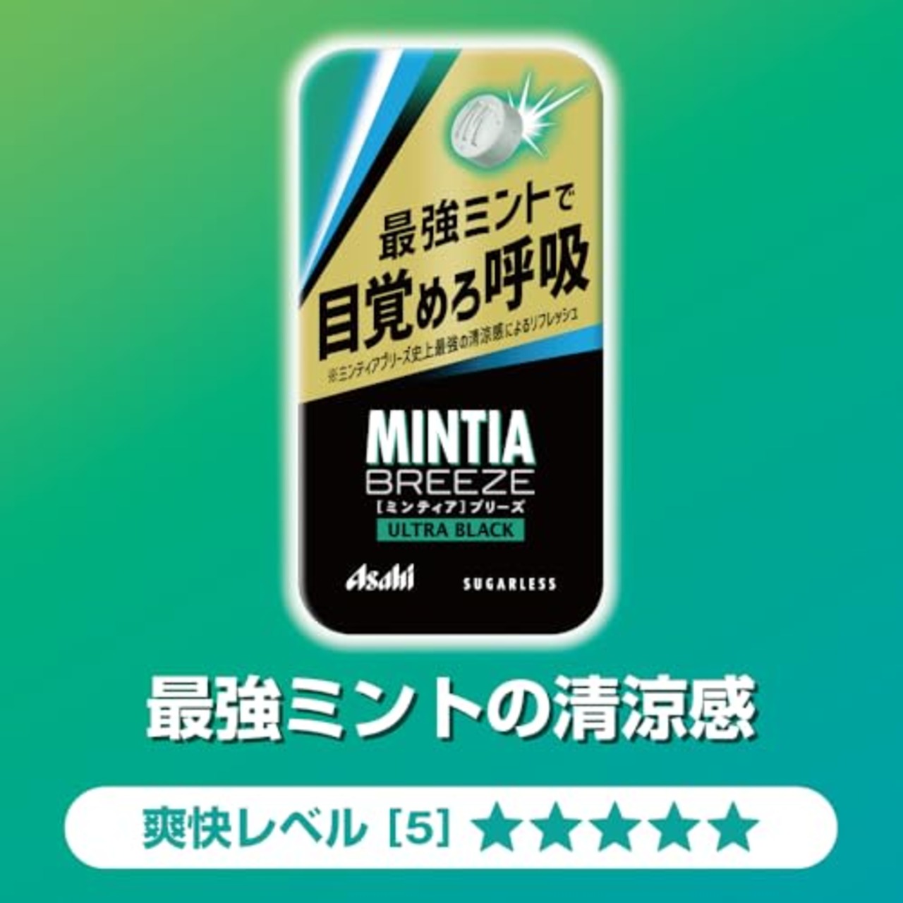 アサヒグループ食品 ミンティアブリーズ ウルトラブラック 30粒×8個