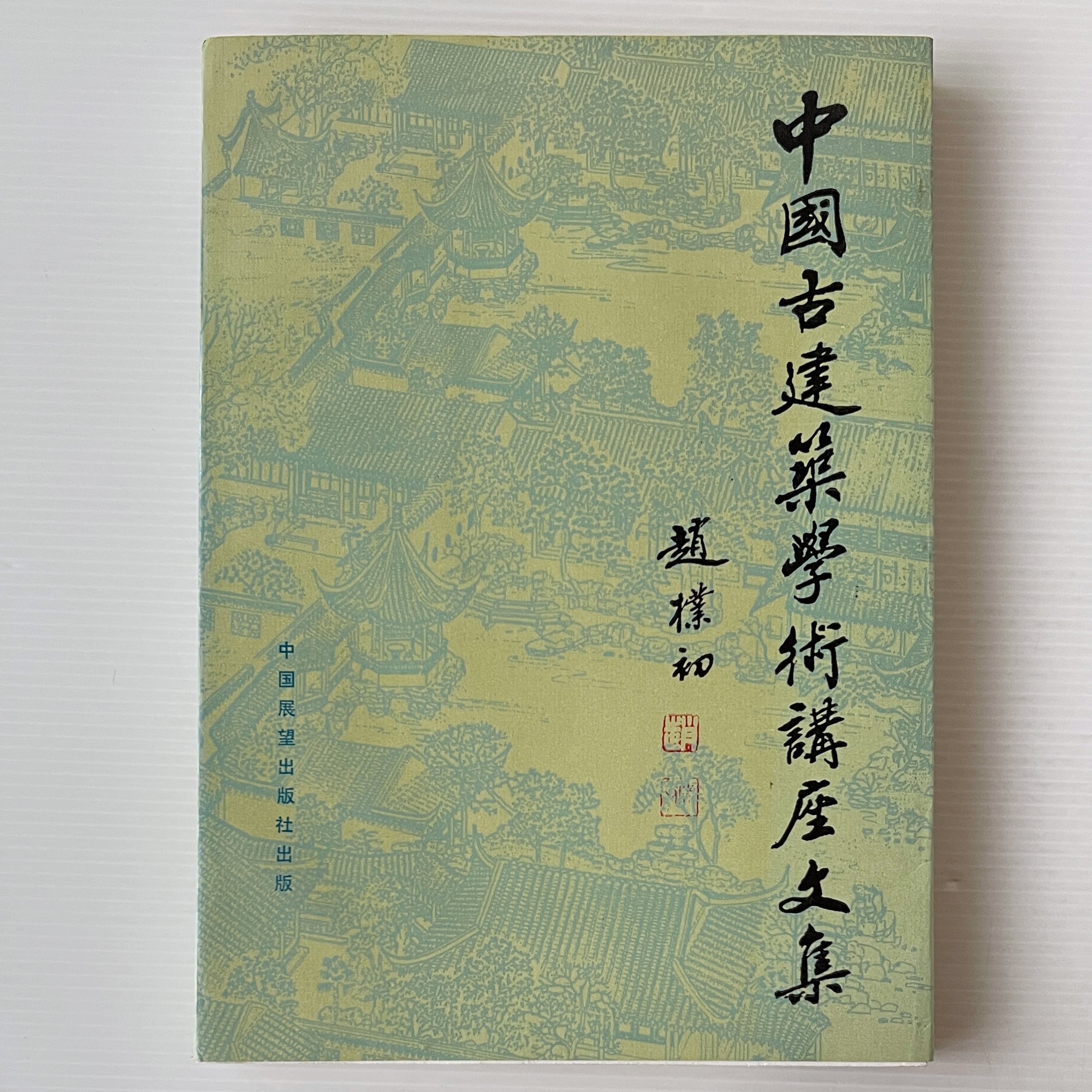 図解神社建築雛形 森永達男 著 金竜堂 | 古書店 リブロスムンド