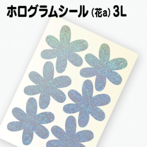 【ホログラム 花シールA 】3L（4.8cm×5.1cm)