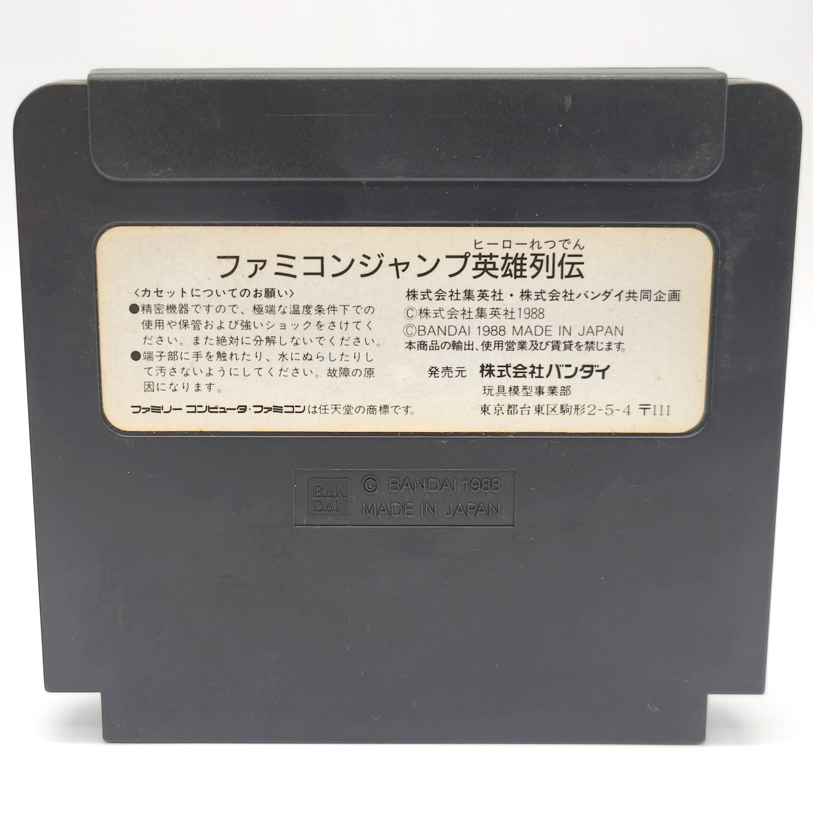BANDAI(バンダイ)・『ファミコンジャンプ 英雄列伝』・正常動作確認済