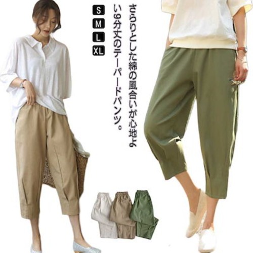 テーパードパンツ ボトムス レディース サルエルパンツ バルーン きれいめ カジュアル チノパンツ 9分丈 大きいサイズ 高見え 楽ちん ゆったり 体型カバー ロングパンツ シンプル 大人女子 コット