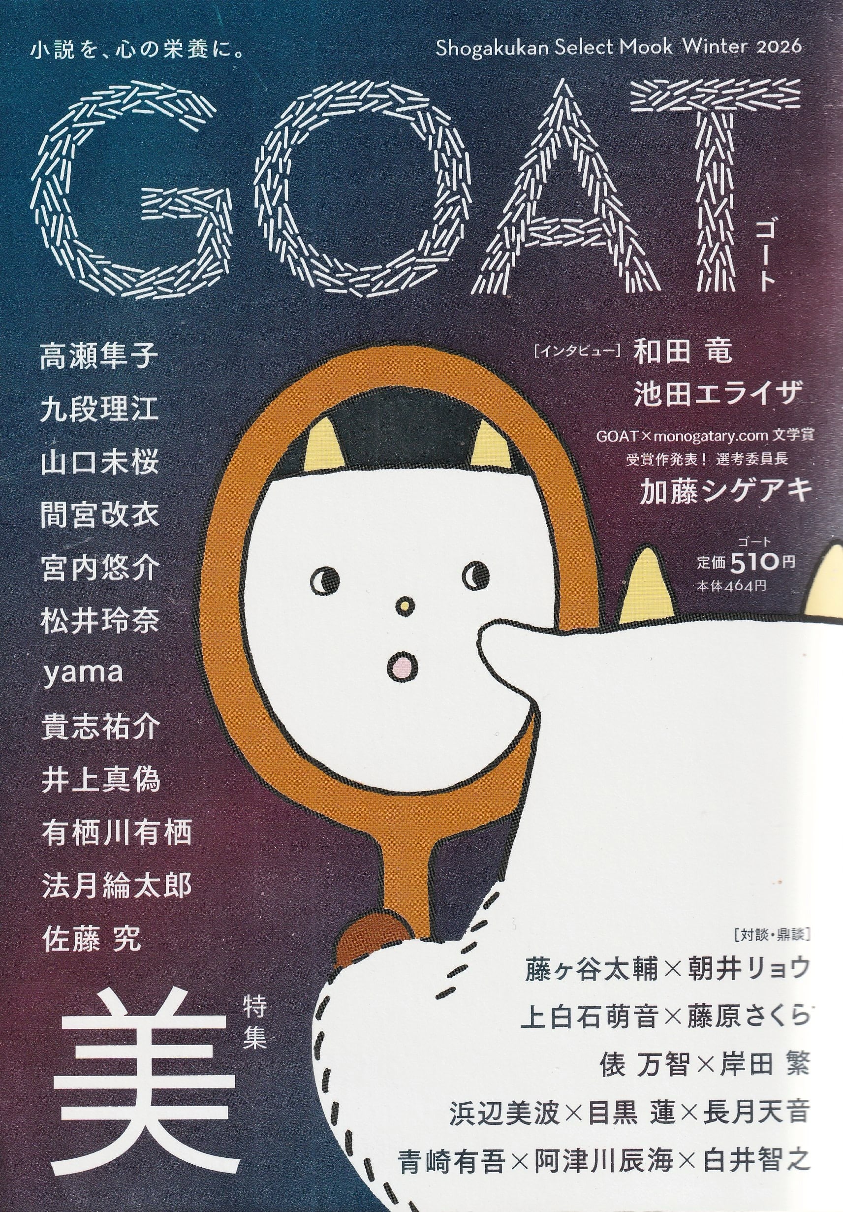 GOAT Winter 2026