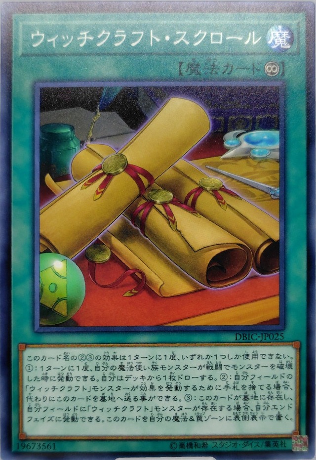 ウィッチクラフト・スクロール【DBIC-JP025】[N]