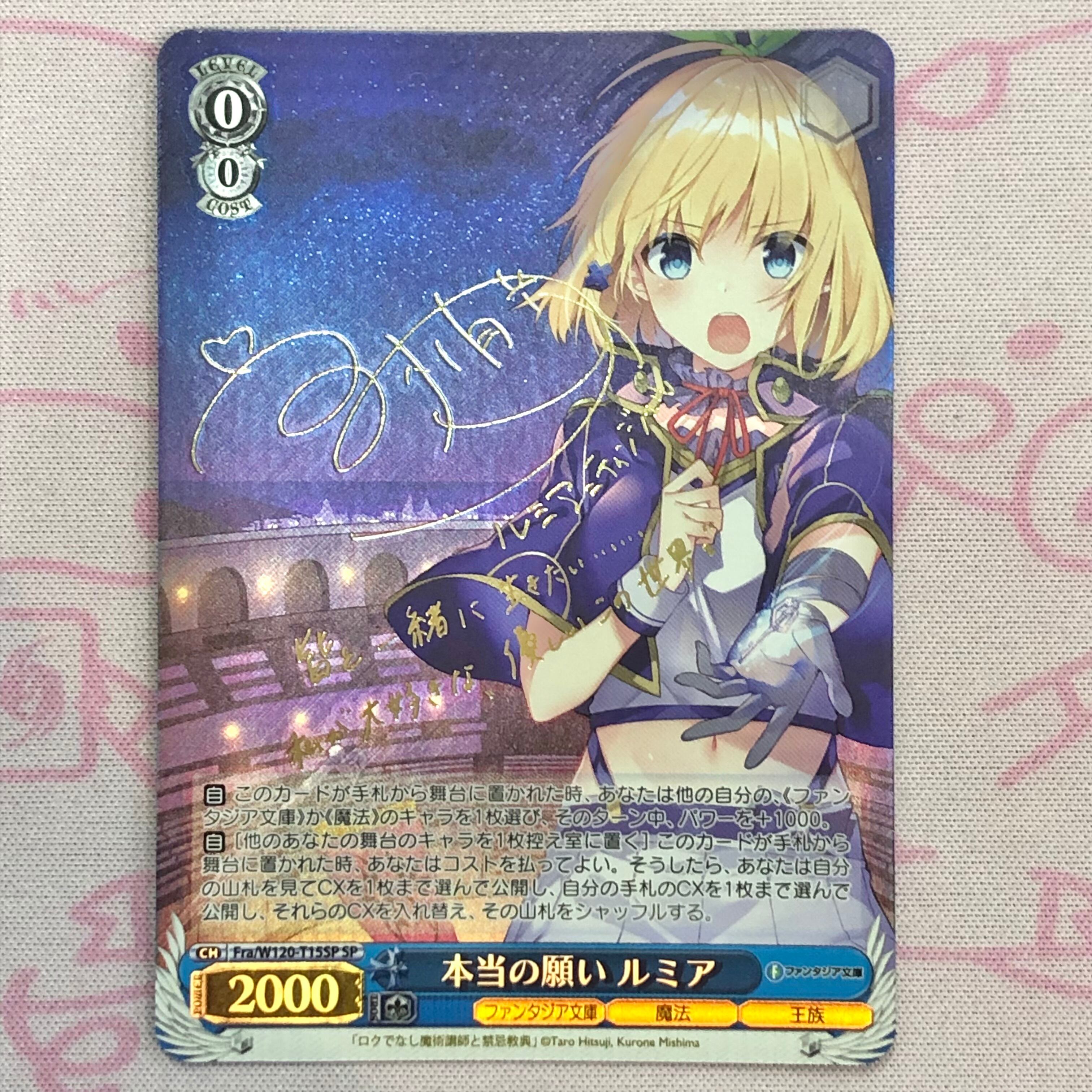 【美品】本当の願い ルミア SPサイン