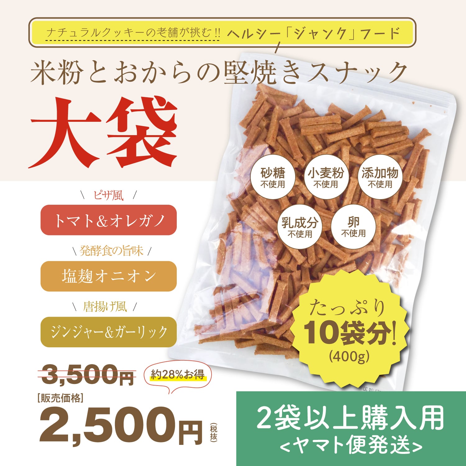 送料無料/ゆうパケット】（大袋×1袋）直販限定☆米粉とおからの堅焼き