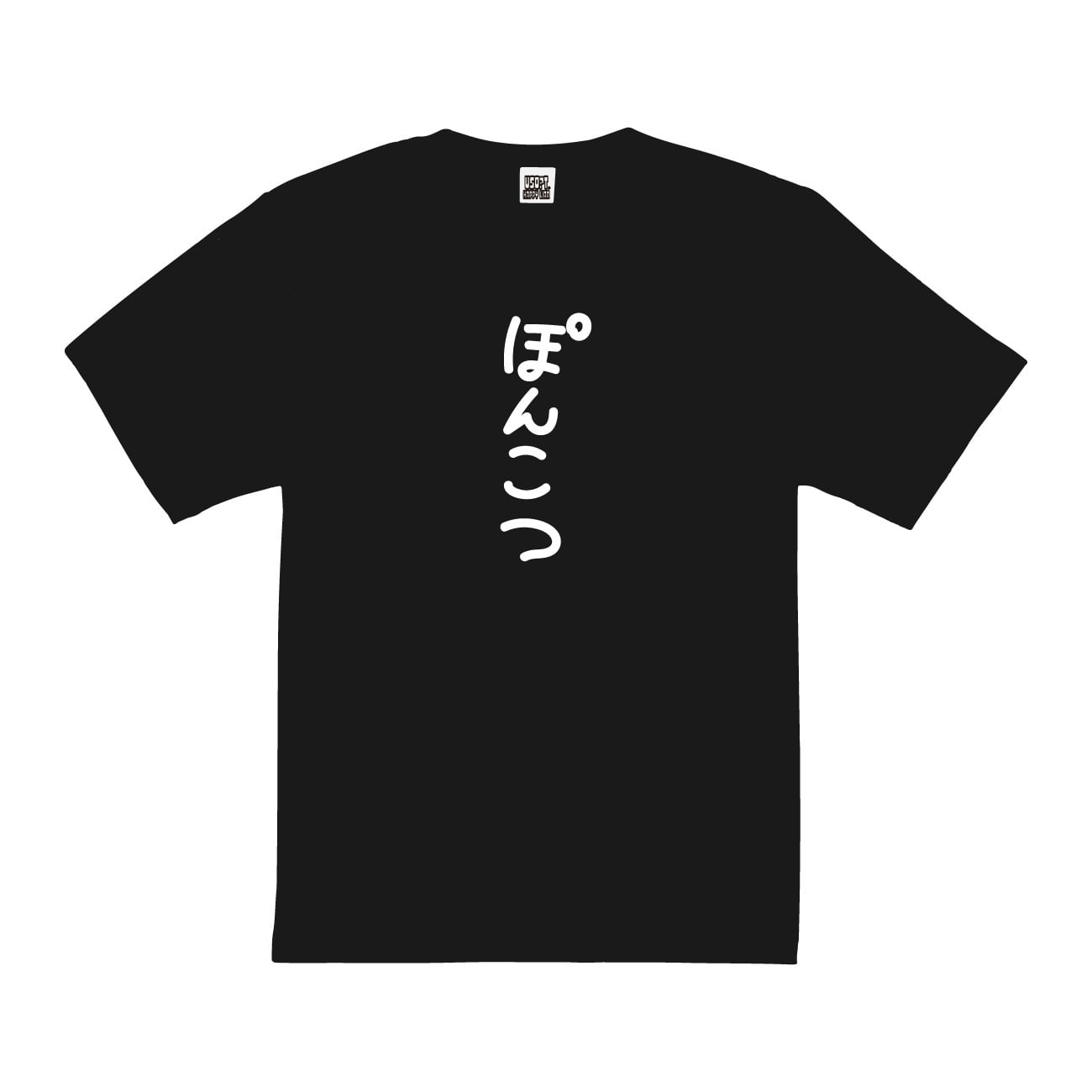 専用　ぽんこつ XXL】USOT / うそT ぽんこつ Tシャツ | USOT / うそT