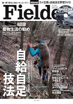 Fielder Vol.31【大特集】自給自足技法