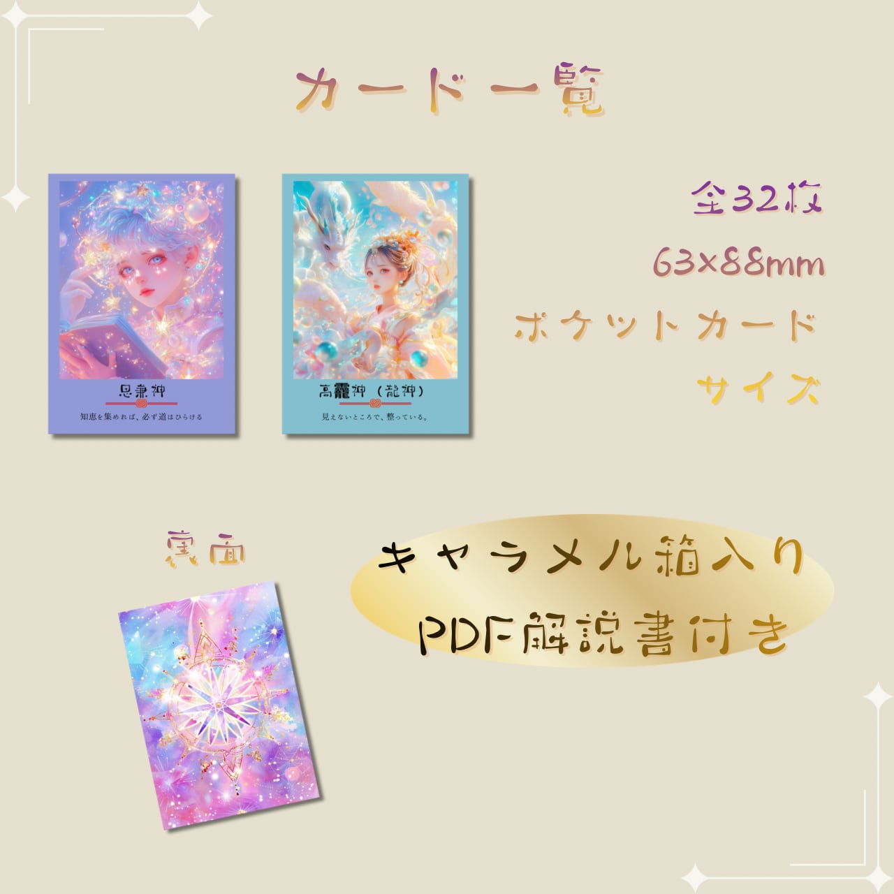 日本神話オラクルカード | SHOP☆To mi