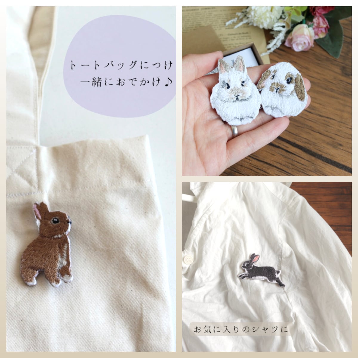 Shijimi Factory 刺繍ブローチ 『うさぎ図鑑』 たれ耳 うさぎ
